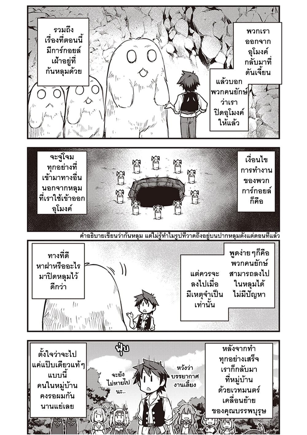 Isekai Nonbiri Nouka ชีวิตเกษตรตามใจ ในต่างโลก 183-พักผ่อน (ตอนที่ 1)