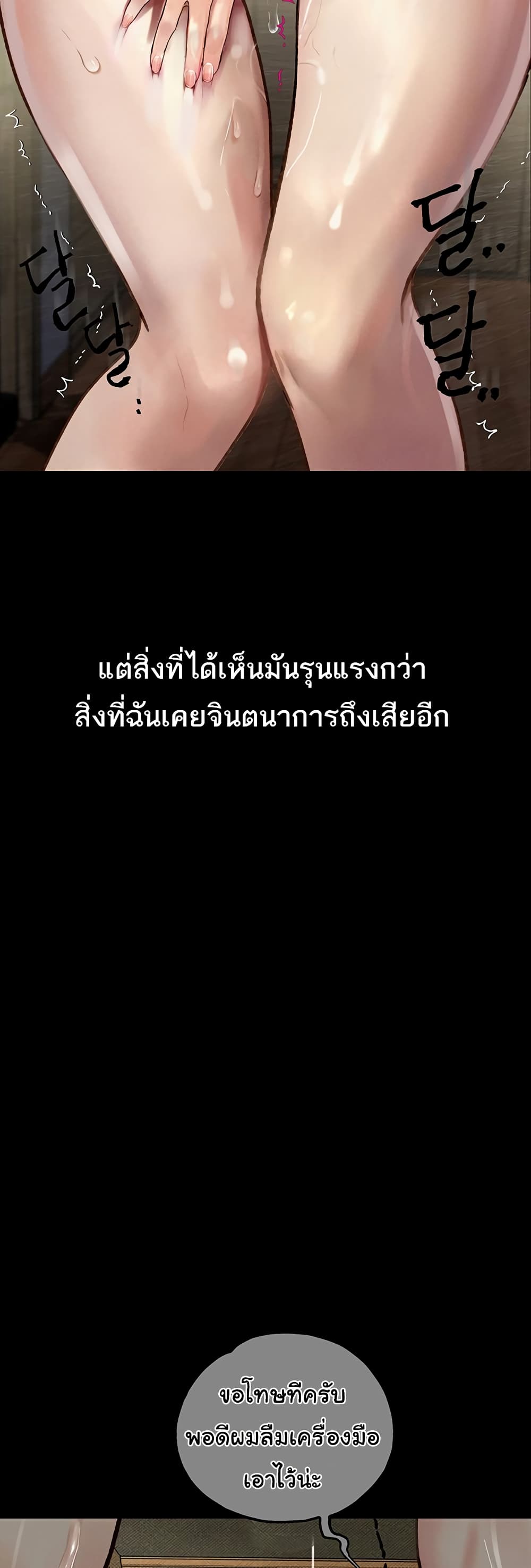 Story Corruption 2-2