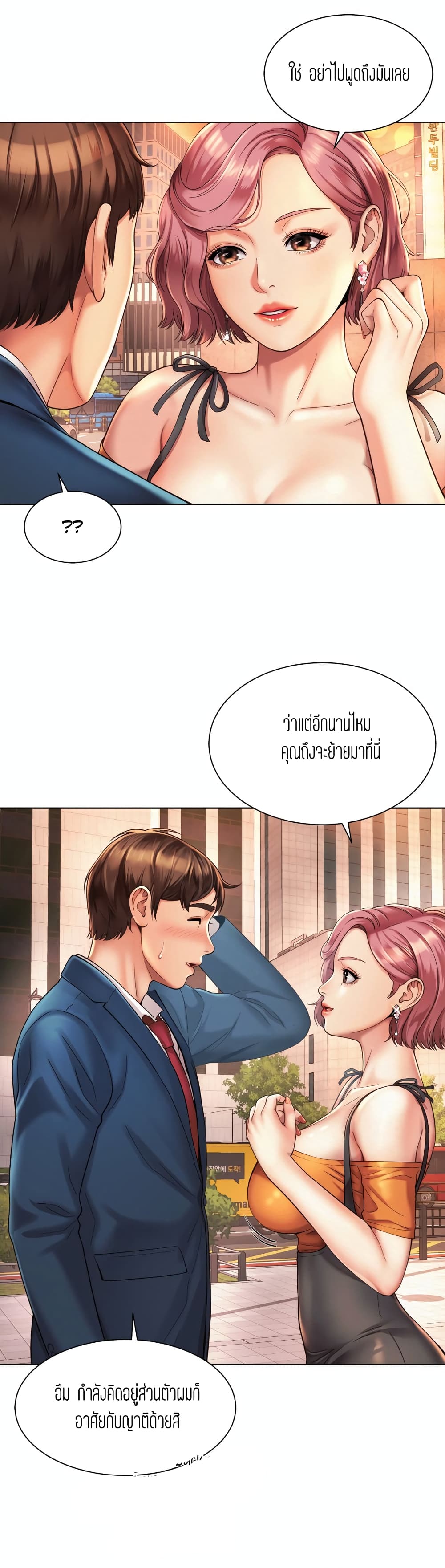 Workplace Romance 3-3