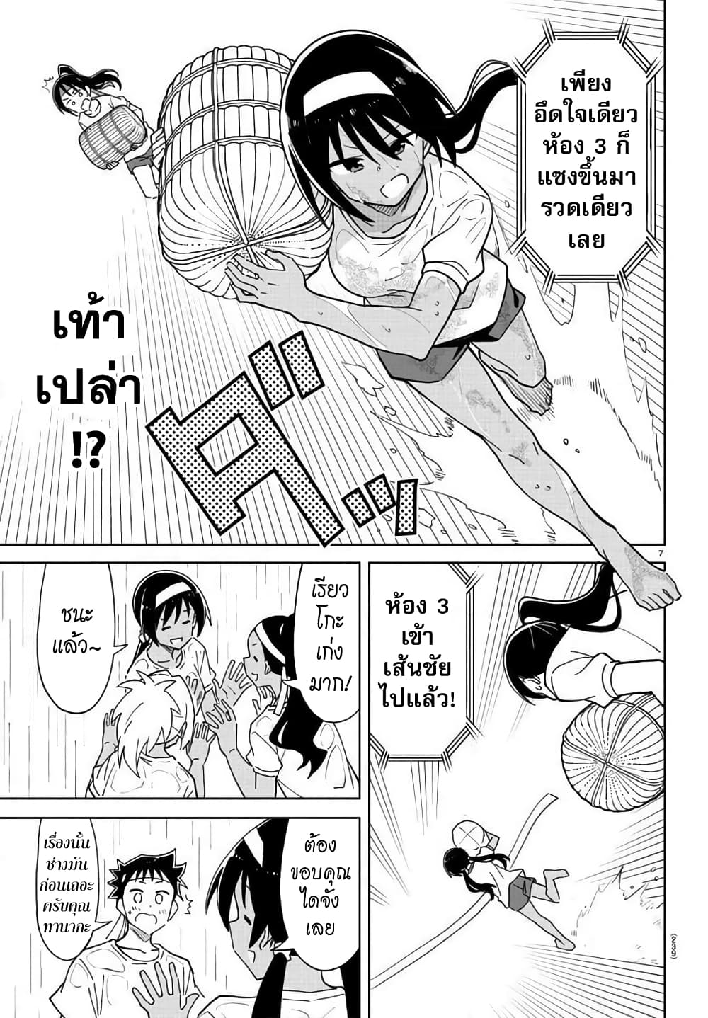 Atsumare! Fushigi Kenkyubu 244-ความแปลกของการวิ่งขนของ