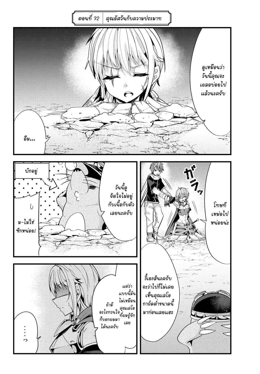 Ima Made Ichido mo Onna Atsukaisareta koto ga nai Onna Kishi wo Onna Atsukai suru หน้าท้องคุณอัศวิน 72-72