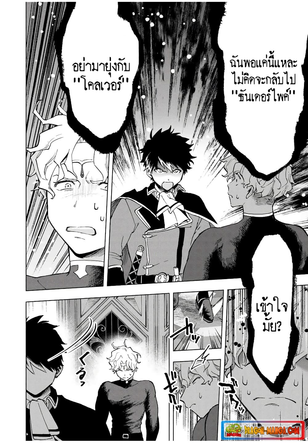 A Rank Party wo Ridatsu Shita Ore wa, Moto Oshiego Tachi to Meikyuu Shinbu wo Mezasu 18-18
