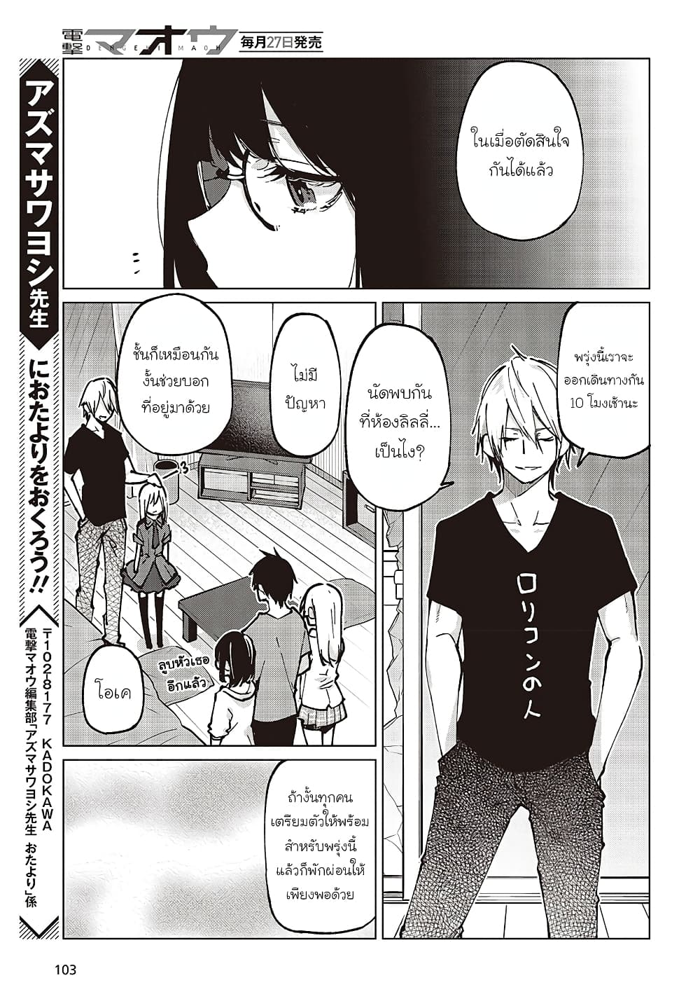 Oroka na Tenshi wa Akuma to Odoru 65-65
