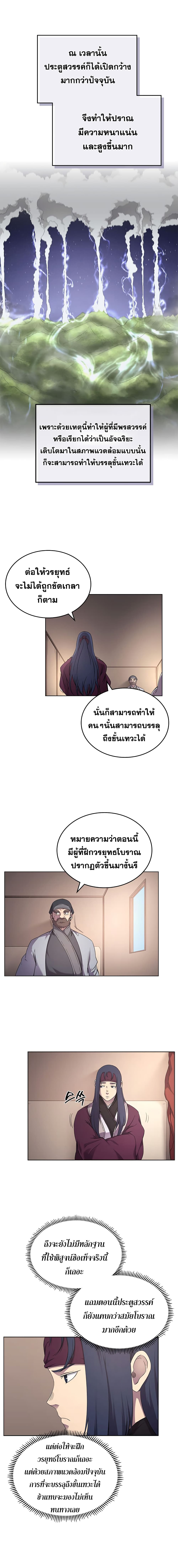 Chronicles of Heavenly Demon ตำนานมารสวรรค์ 145-145
