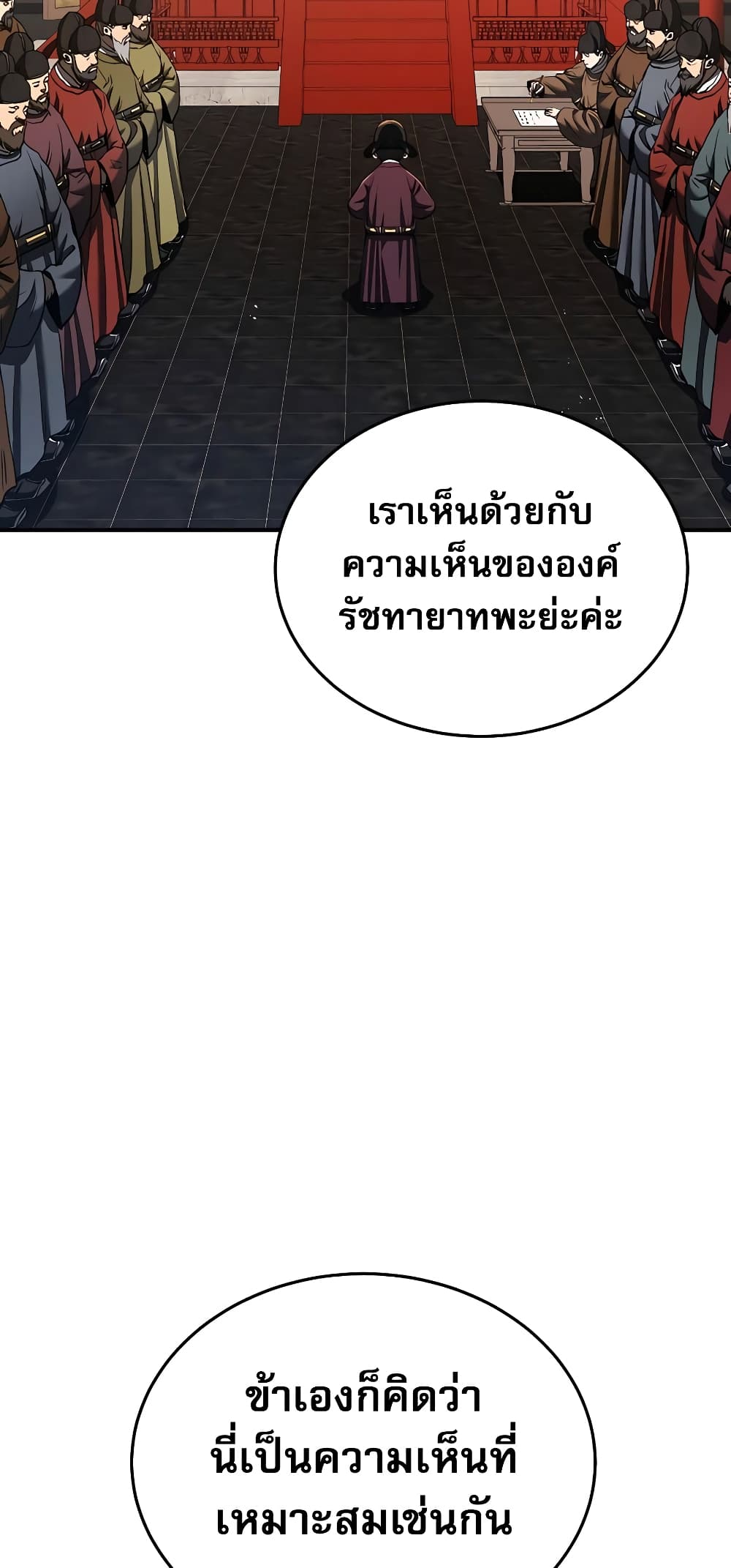 Black Corporation: Joseon 18-18