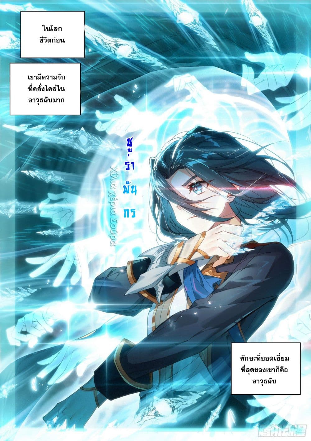 Douluo Dalu 5 - Rebirth of Tang San 6-6