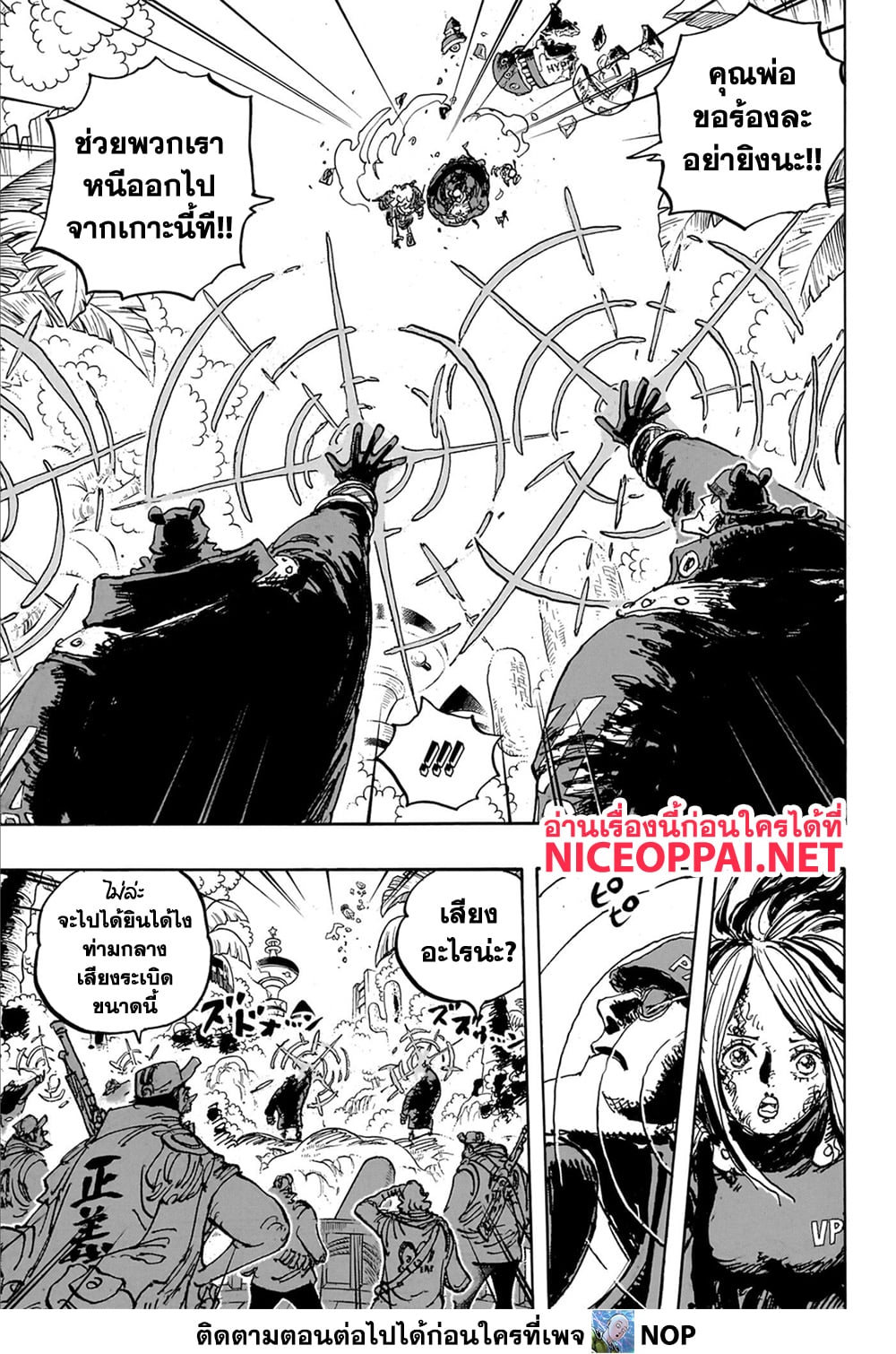 One Piece 1106-อยู่เคียงข้างเธอ