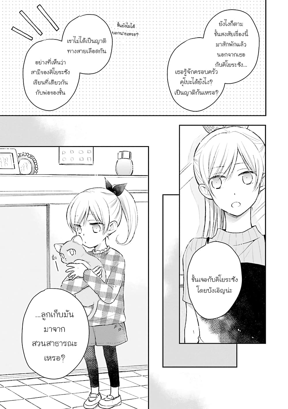 Kono Koi wa Fukami-kun no Plan ni wa Nai 28-28