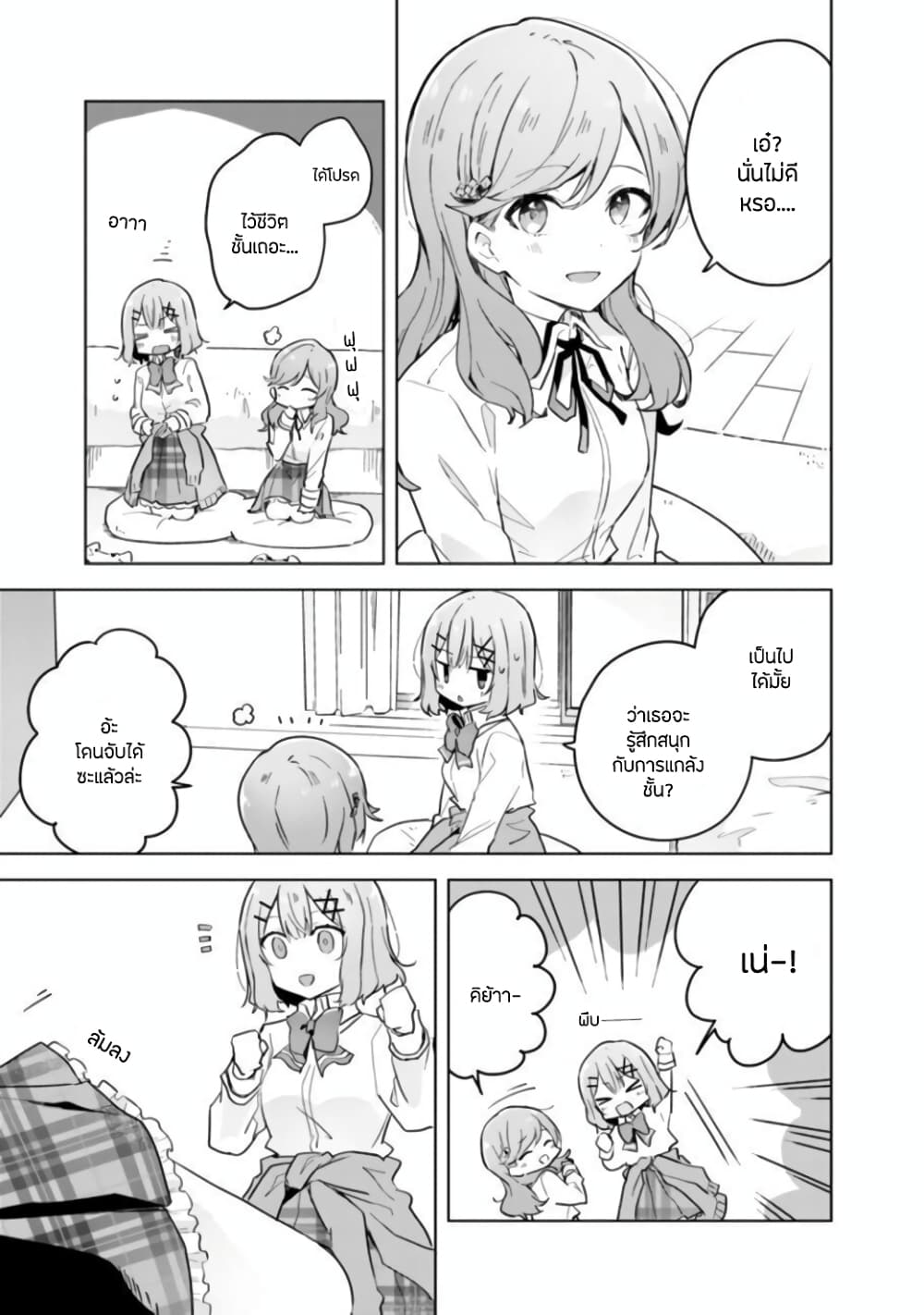 Watashi ga Koibito ni Nareru Wake Naijan, Muri Muri! (Muri Janakatta!?) 13-13