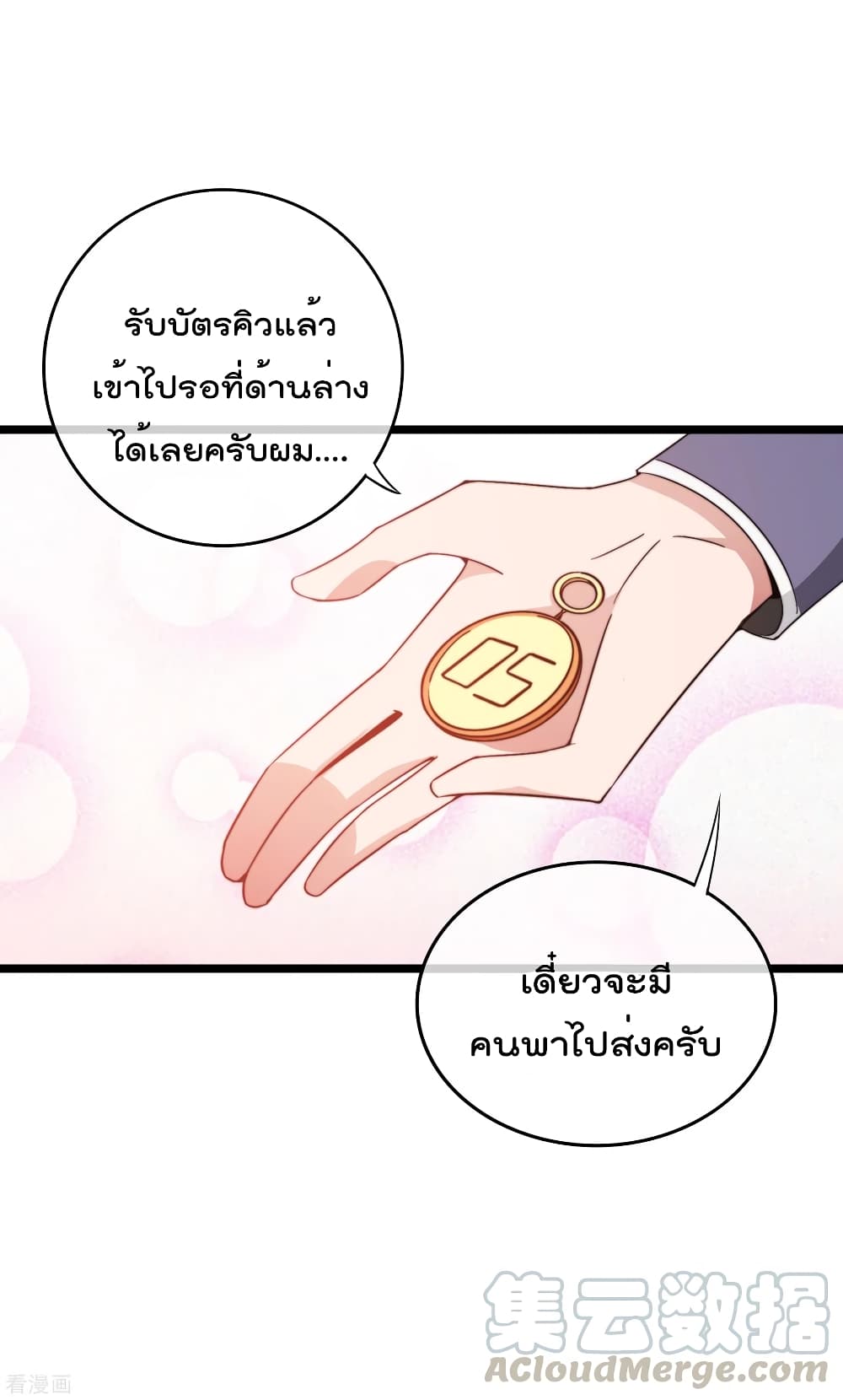 I am The Richest  in The World ข้านี่แหละจะรวยที่สุดในโลก! 190-190