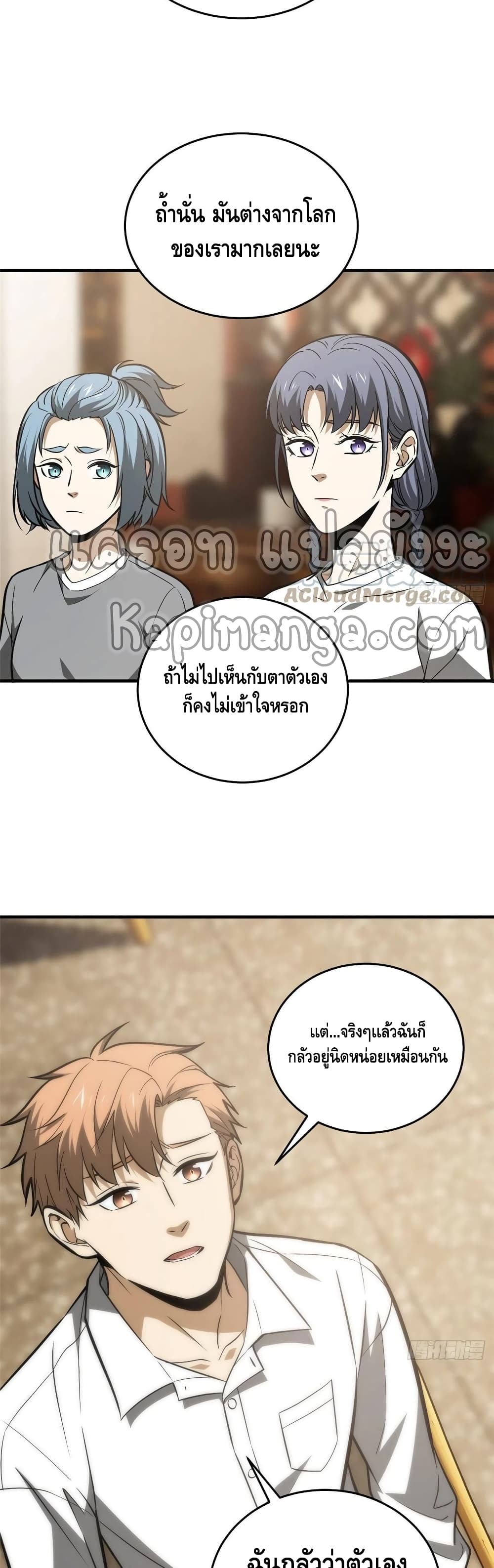 Global Martial Arts ระบบจอมยุทธสุดโกงแห่งโลกคู่ขนาน 122-122