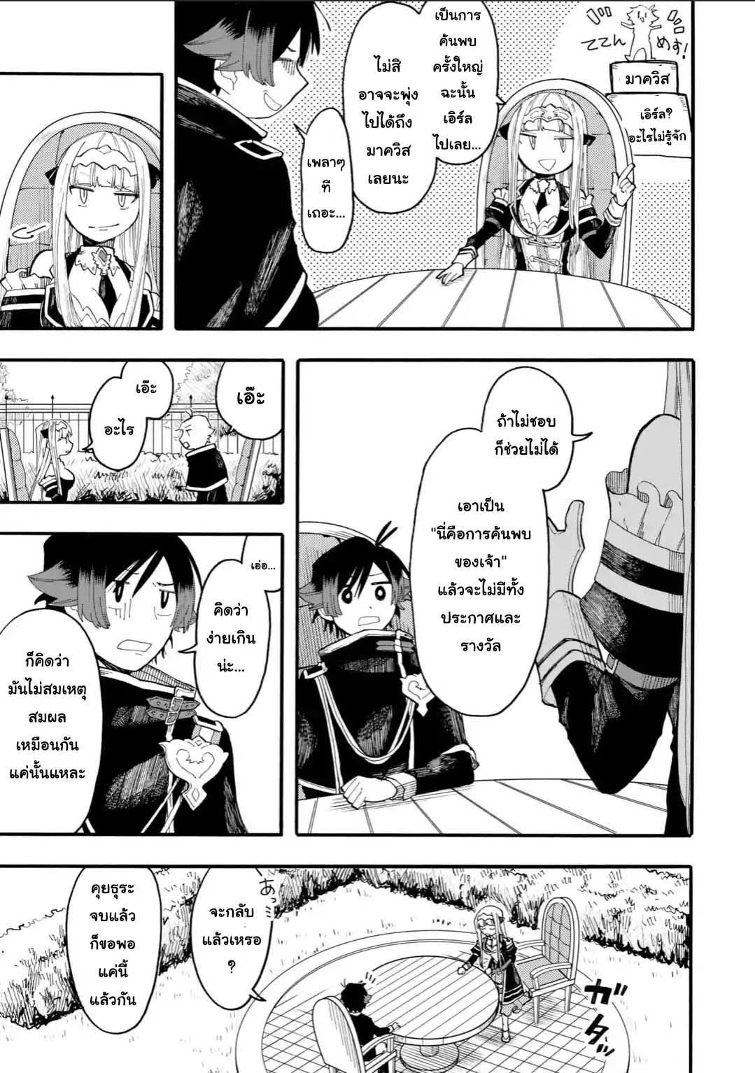 Ore wa Mada, Honki o Dashite Inai 38.1-38.1