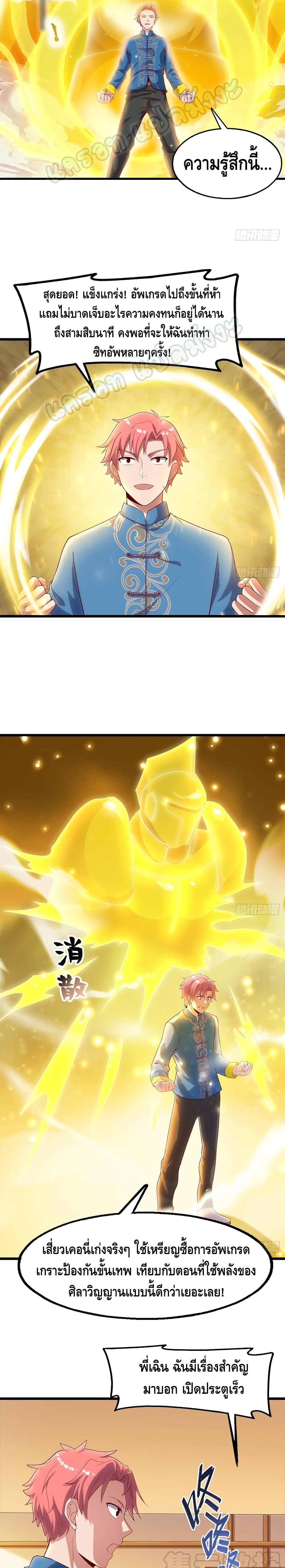 Because I Have Super Gold System เพราะฉันนั้นมีระบบทองคำสุดเทพยังไงล่ะ! 103-103