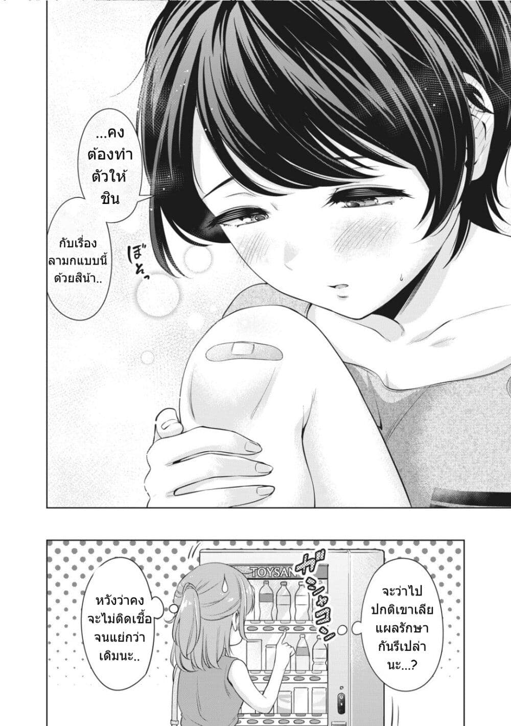 Toshishita no Senpai 8-บทเรียนความรัก