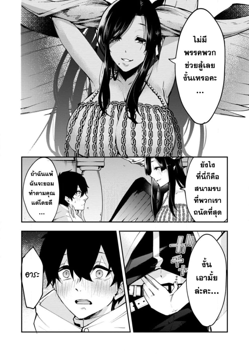 Succubus Tamer no Isekai Musou 2-2