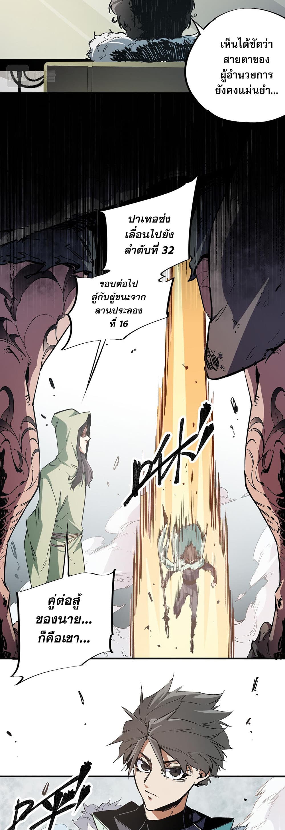 Job Changing for the Entire Population: The Jobless Me Will Terminate the Gods ฉันคือผู้เล่นไร้อาชีพที่สังหารเหล่าเทพ 30-30