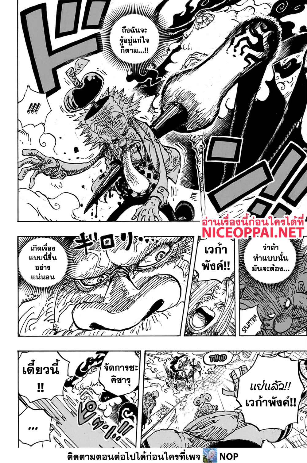 One Piece 1106-อยู่เคียงข้างเธอ