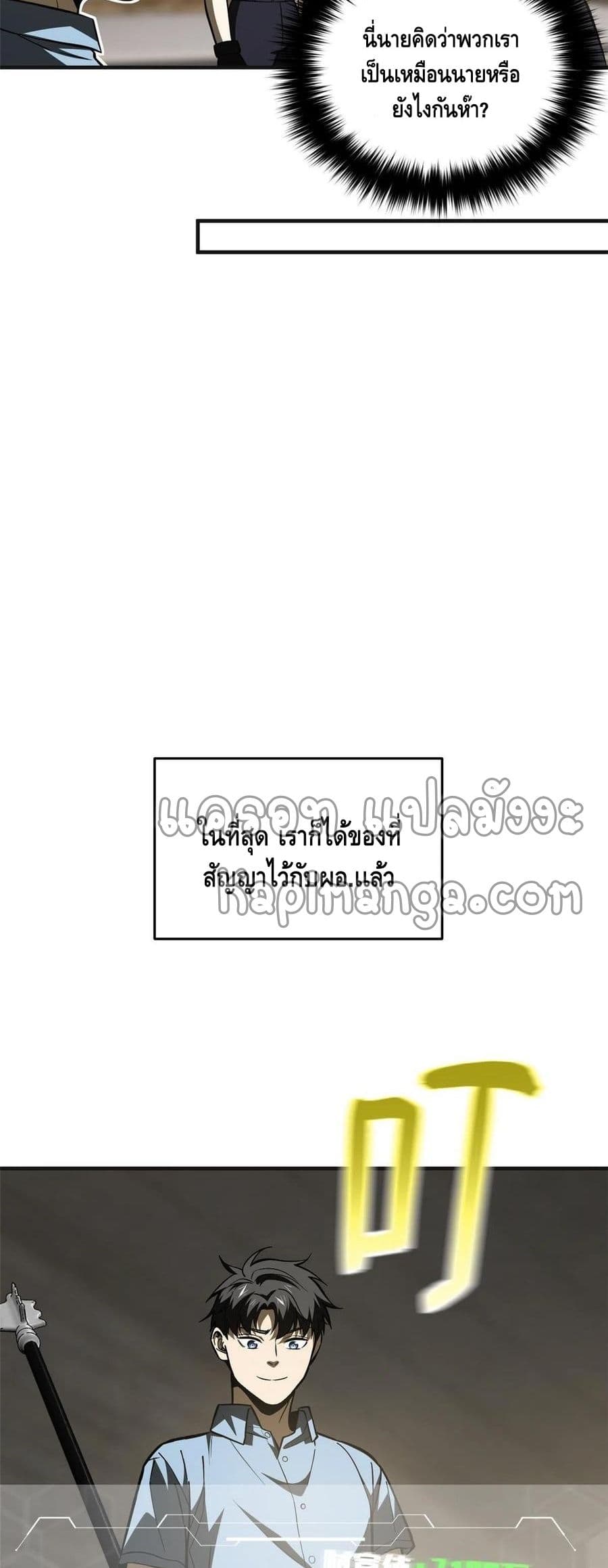Global Martial Arts ระบบจอมยุทธสุดโกงแห่งโลกคู่ขนาน 142-142