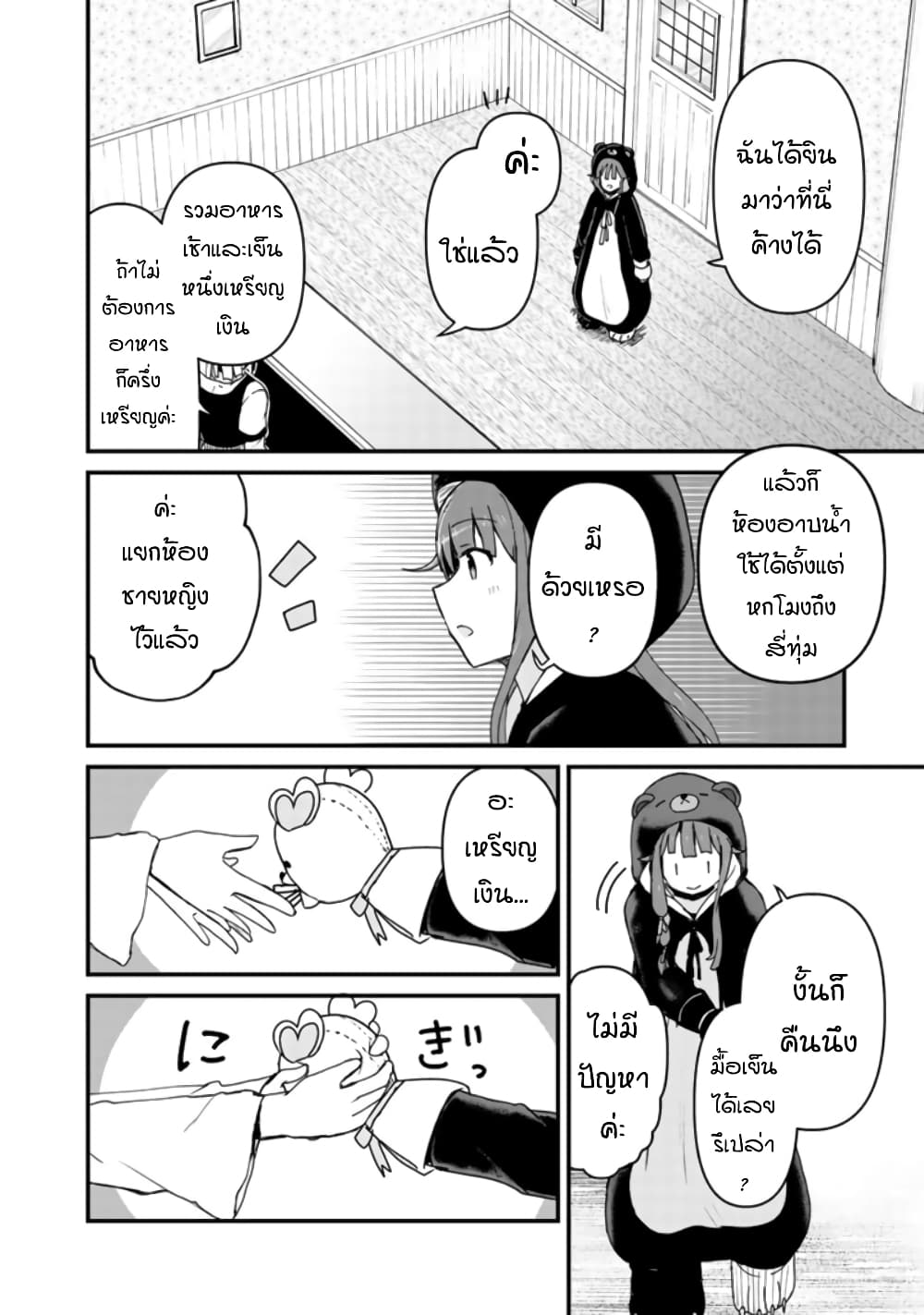 Kuma Kuma Kuma Bear 3-3