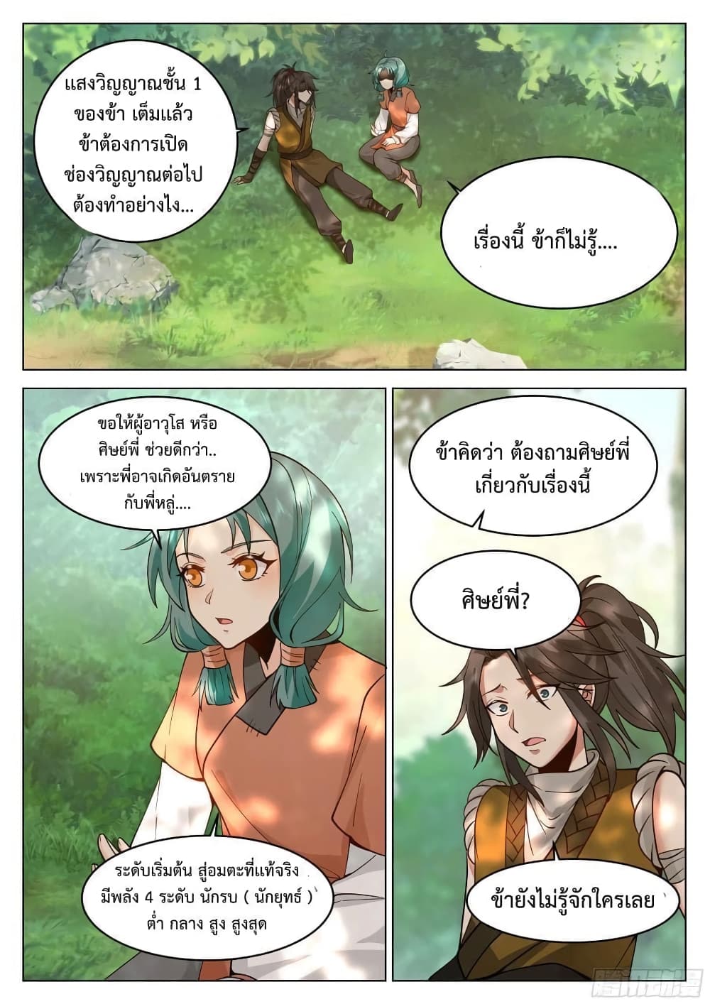 The Sage of the Battle Chakra 5-5