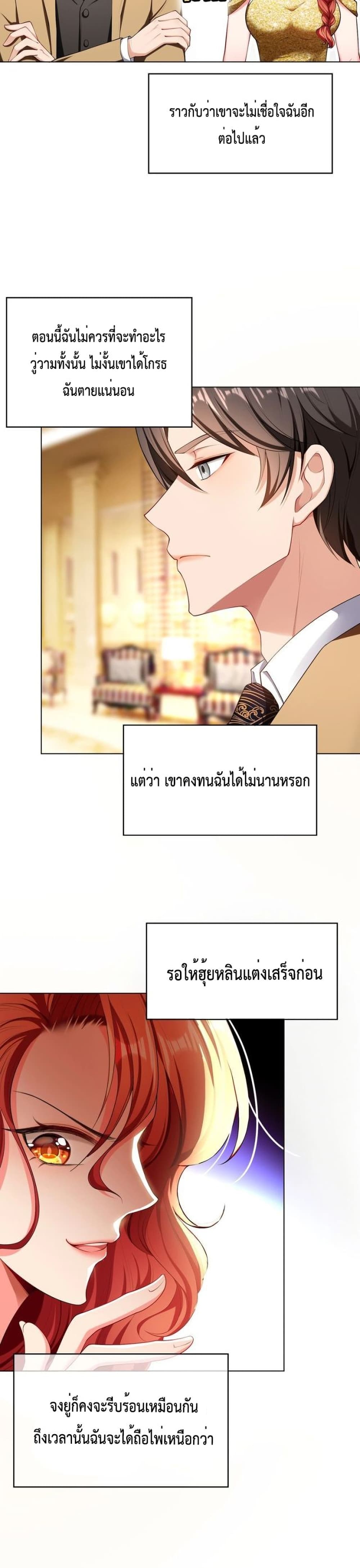 Game of Affection เกมเสน่หาของคุณชายเถาลู่ 88-88
