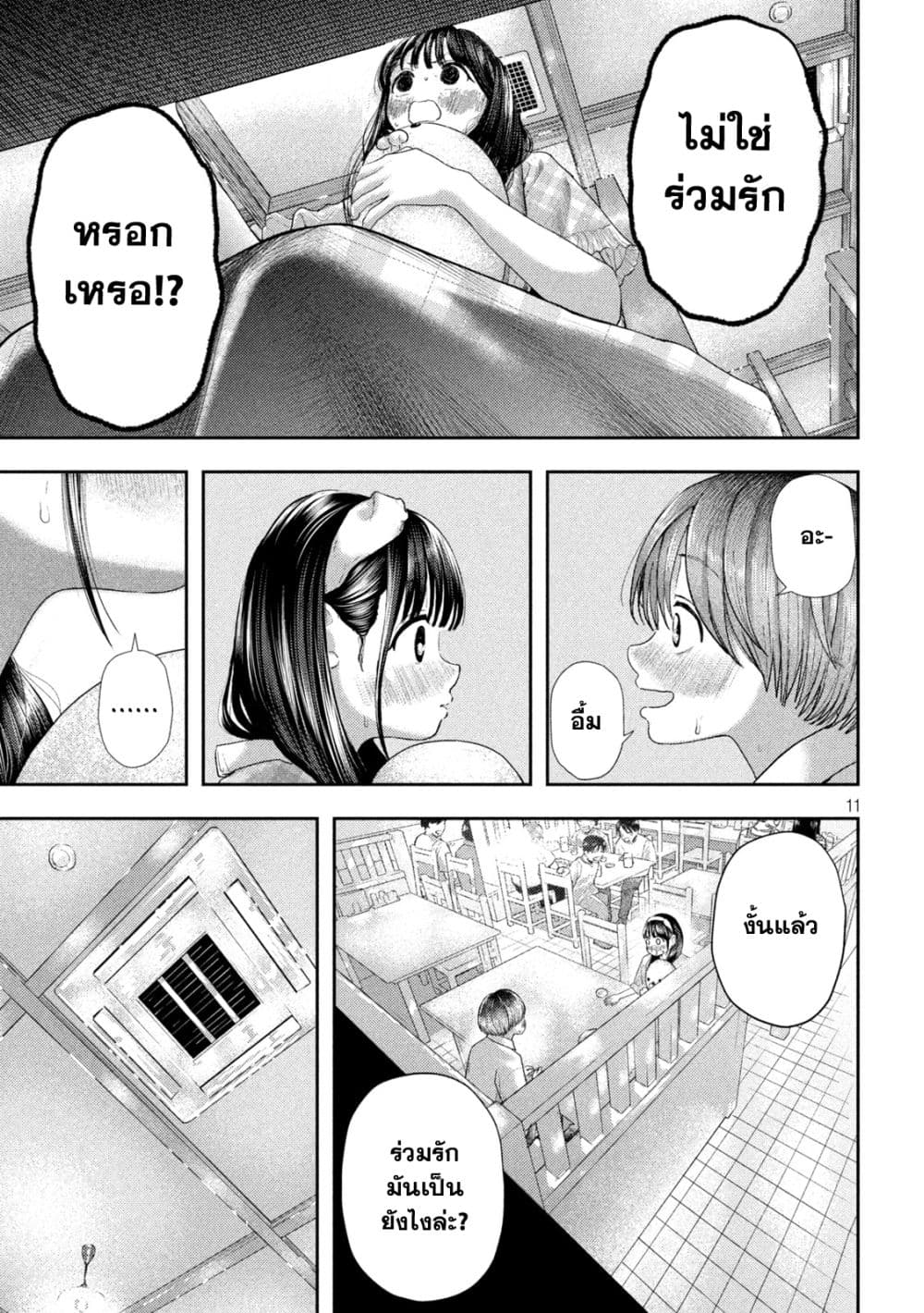 Nezumi no Hatsukoi 11-สีแดง