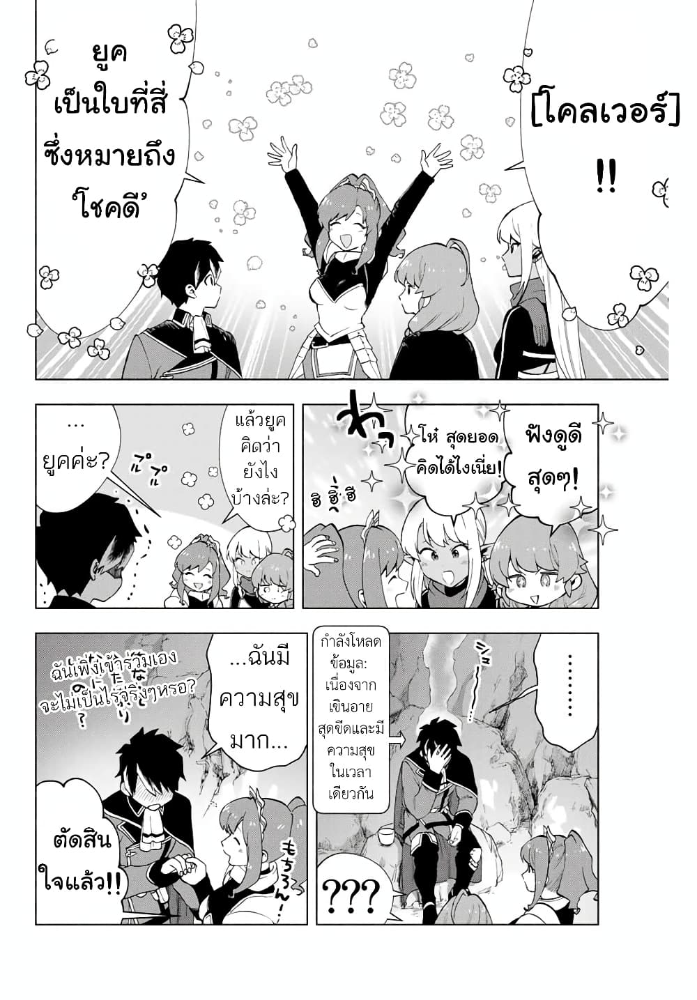 A Rank Party wo Ridatsu Shita Ore wa, Moto Oshiego Tachi to Meikyuu Shinbu wo Mezasu 3-3