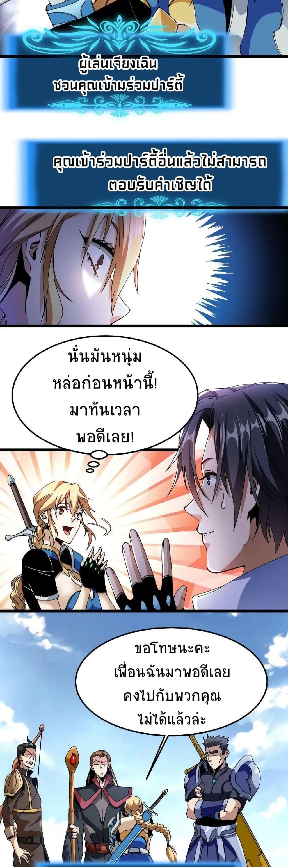 If I Use My Healing Skills, You May Die เวทย์รักษาสั่งตาย 3-3
