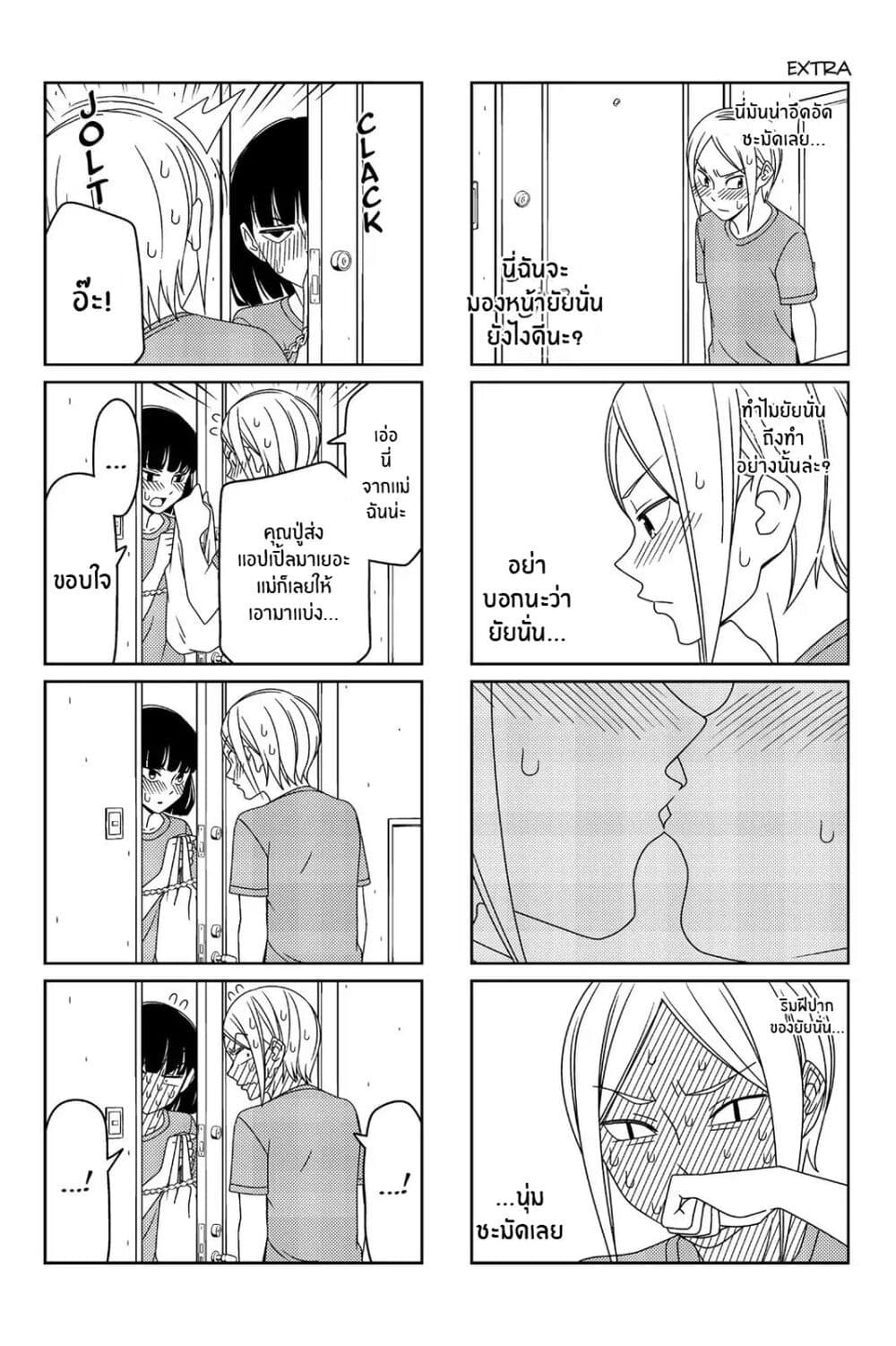 Tsurezure Children 31.5-ตอนพิเศษ