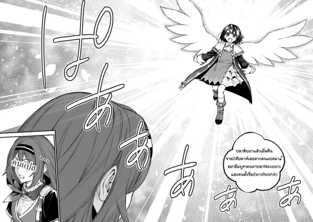 Sekai Saikyou no Majo, Hajimemashita - Watashidake "Kouryaku Saito" wo Mireru Sekai de Jiyuu ni Ikimasu 8-8
