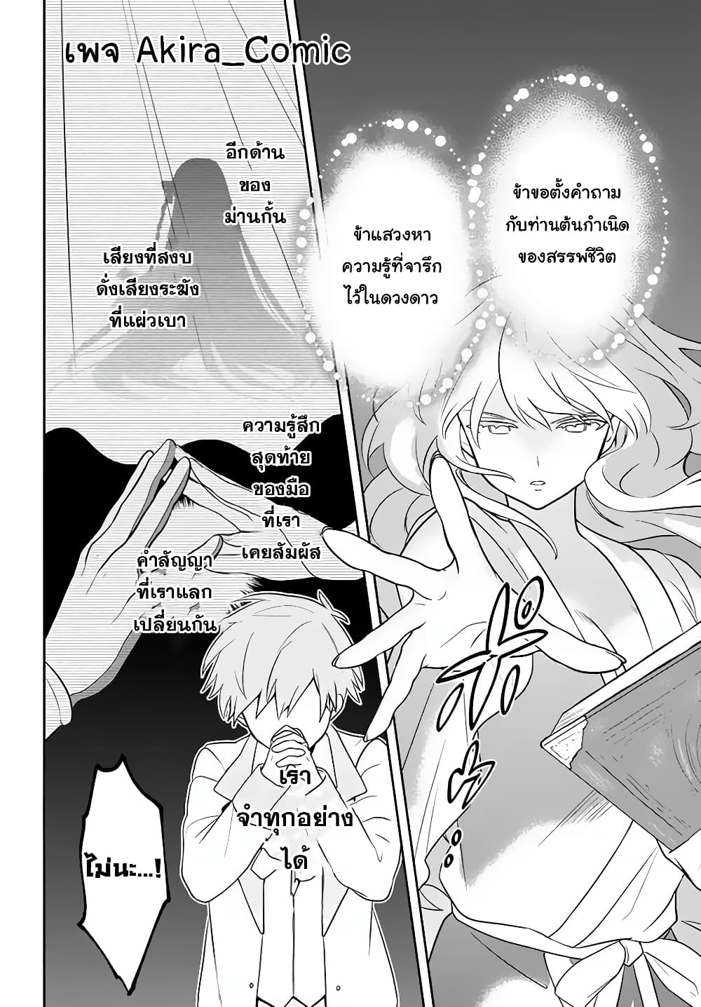 Six Princesses Fall in Love With God Guardian องค์หญิงทั้งหกกับผู้พิทักษ์สุดแกร่ง 4-ดาวพเนจร