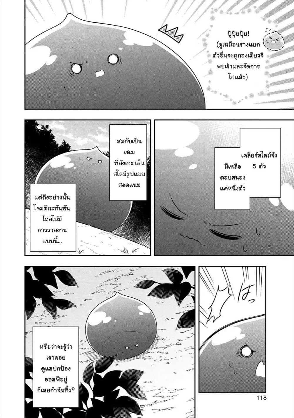 Slime Tensei. Daikenja ga Youjo Elf ni Dakishimeraretemasu 25.2-25.2