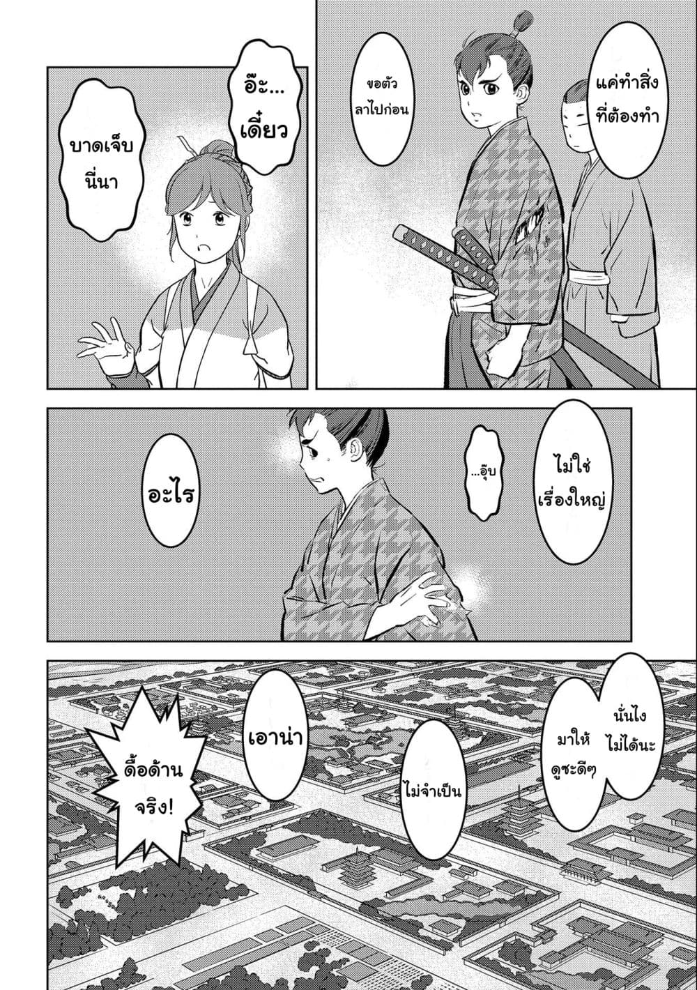 Sengoku Komachi Kuroutan: Noukou Giga 63-63