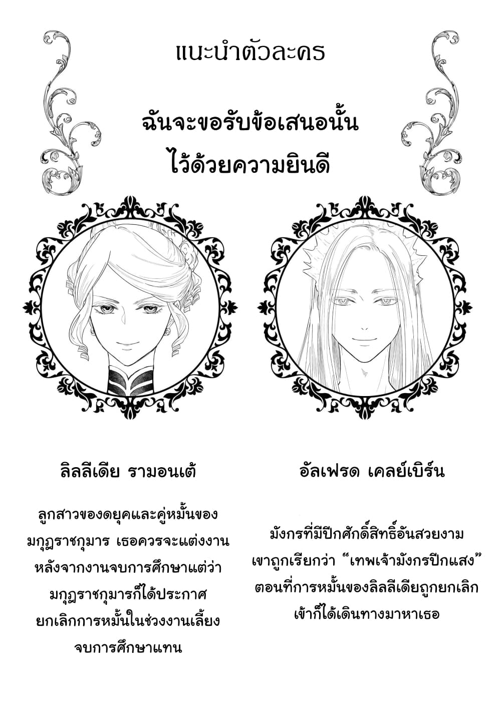 Though I May Be a Villainess, I'll Show You I Can Obtain Happiness แม้ว่าฉันจะเป็นนางร้ายฉันก็จะแสดงให้ดูว่าฉันก็มีความสุขได้ 16-ขอรับข้อเสนอนั้นไว้ด้วยความยินดี