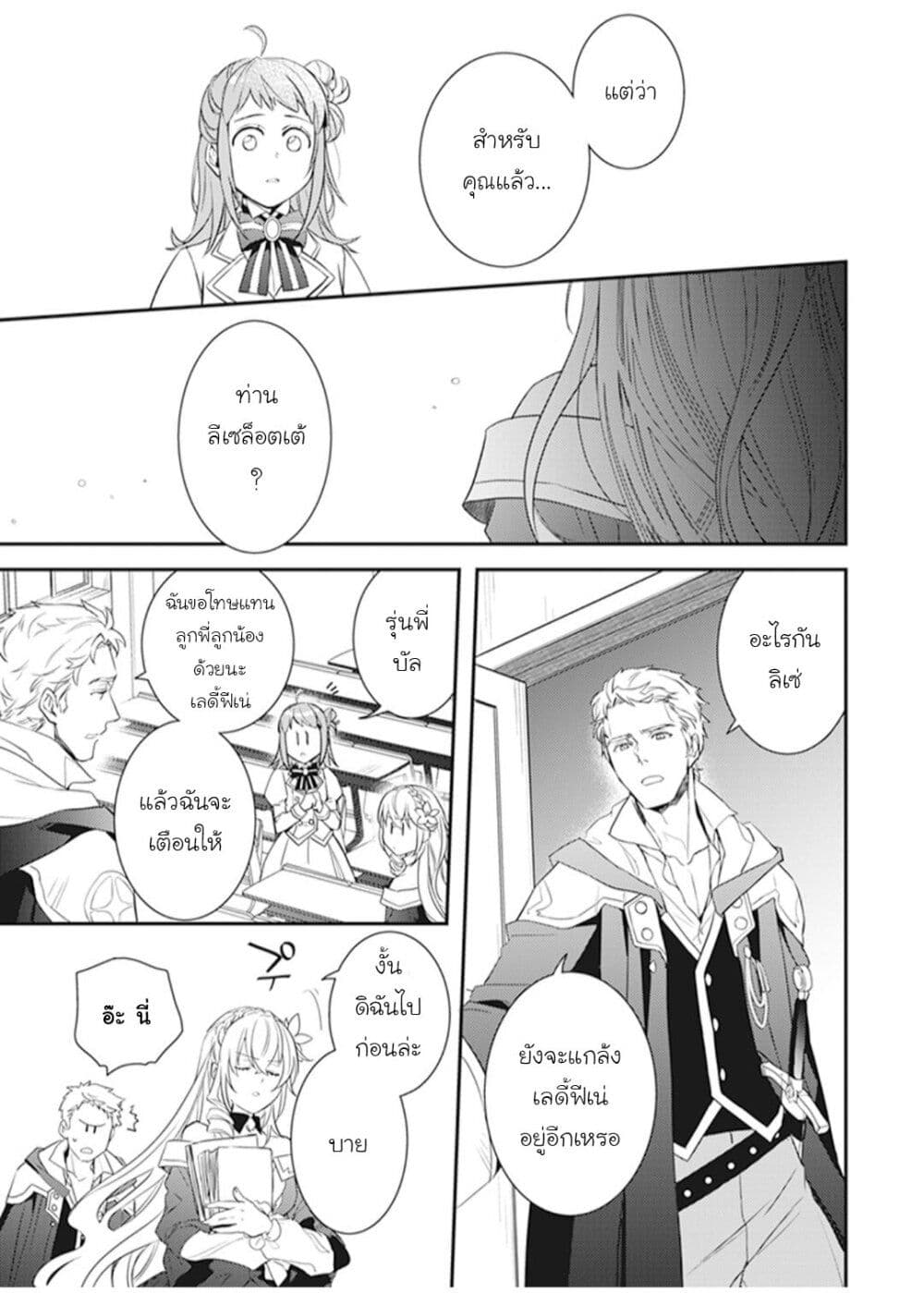 Tsundere Akuyaku Reijou Liselotte to Jikkyou no Endo-kun to Kaisetsu no Kobayashi-san 7-7