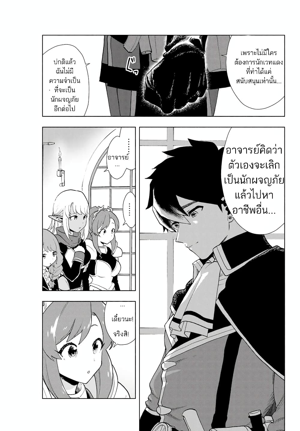 A Rank Party wo Ridatsu Shita Ore wa, Moto Oshiego Tachi to Meikyuu Shinbu wo Mezasu 1-1