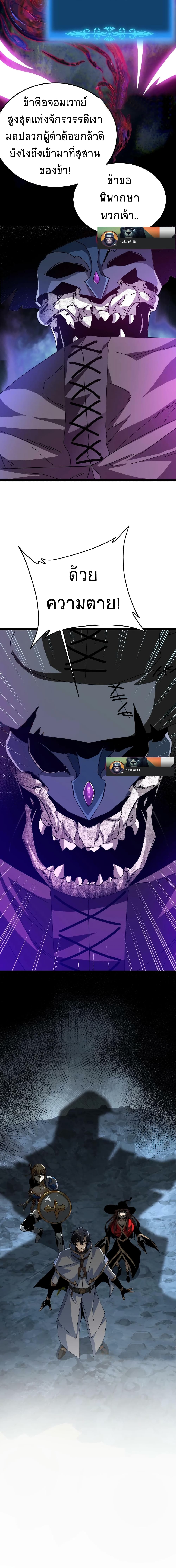 If I Use My Healing Skills, You May Die เวทย์รักษาสั่งตาย 13-13