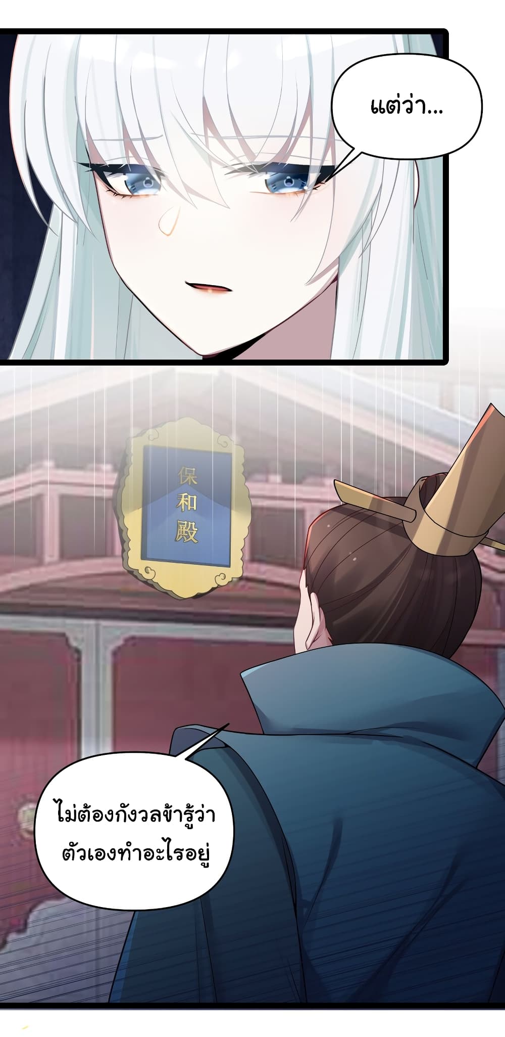 The Lady Is Actually the Future Tyrant and Empress 26-26