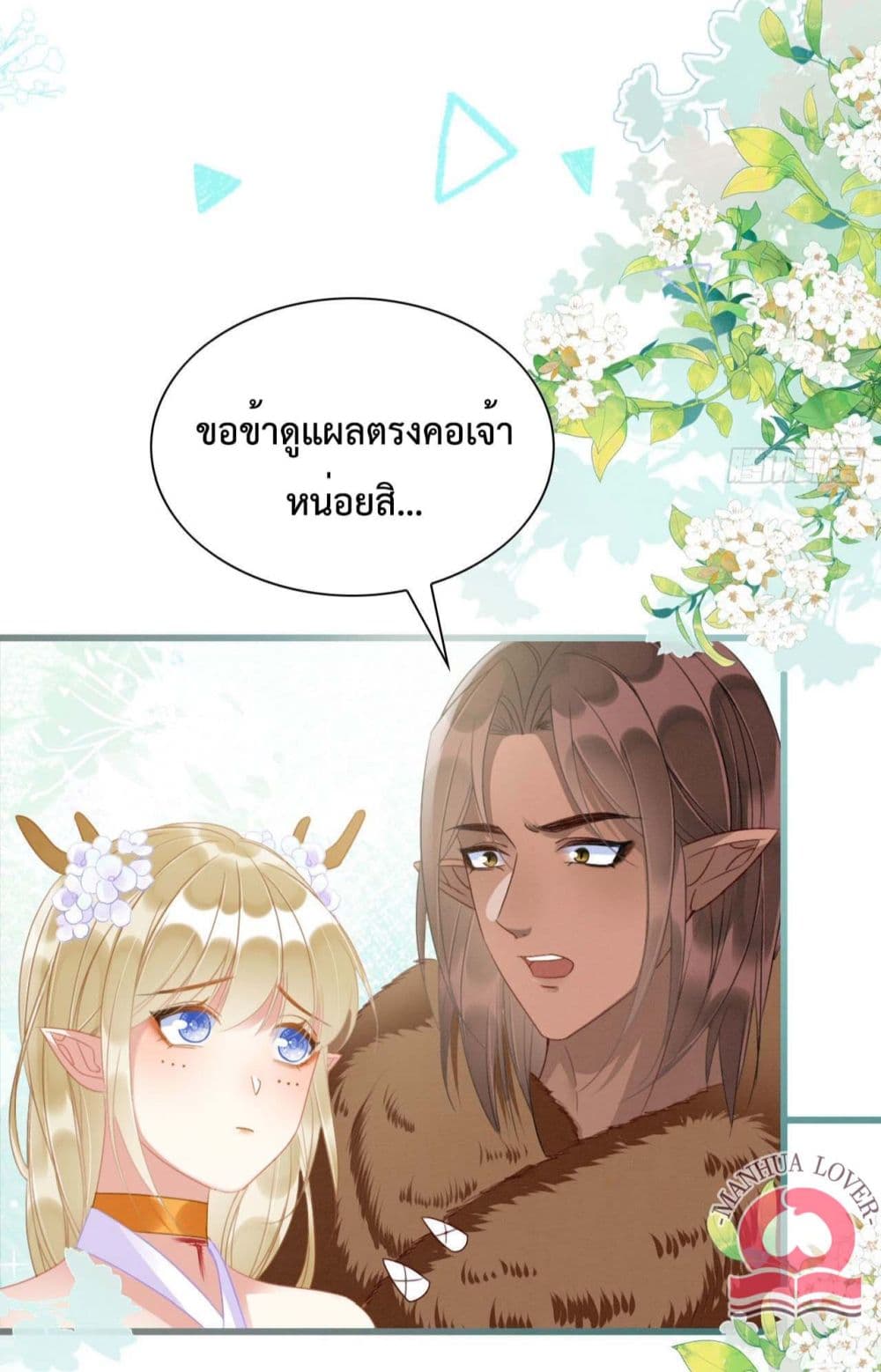 Help! The Snake Husband Loves Me So Much! 13-13