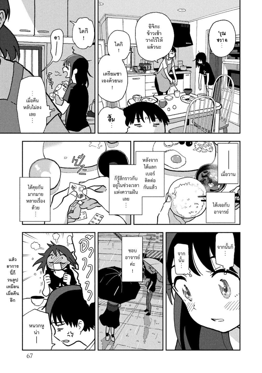Tsuka no Ma no Ichika 4-ไม่รู้ด้วยแล้ว!!