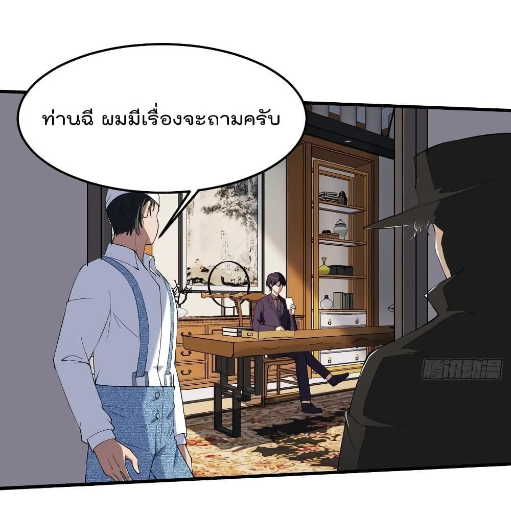 Villain Demon-in-law 37-37