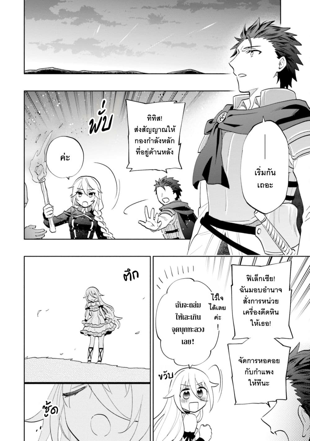 Takarakuji de 40-oku Atattandakedo Isekai ni Ijuu Suru ถูกหวย 4 พันล้านเลยเอาไปเปย์สาวในต่างโลก 65-อีกด้านของป้อมปราการ