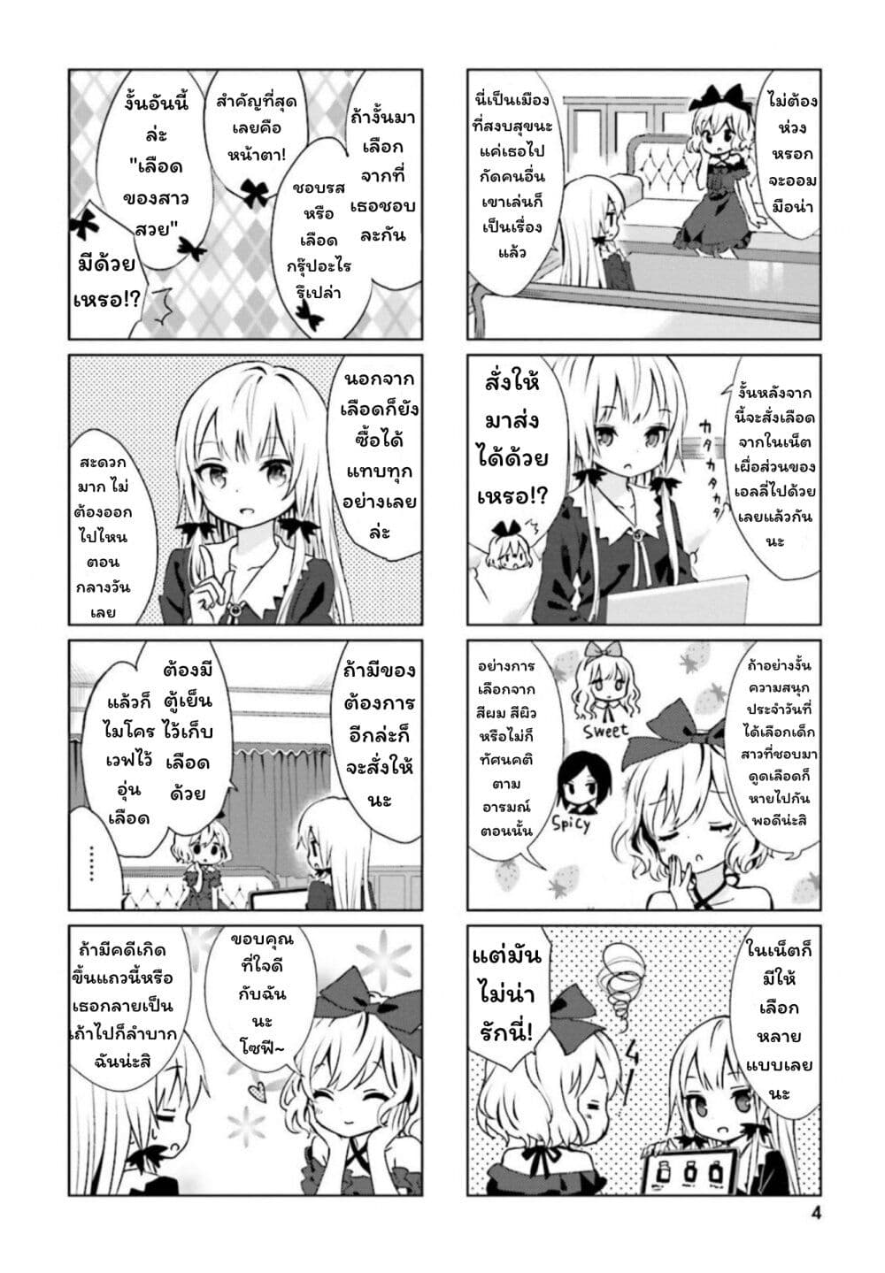 Tonari no Kyuuketsuki-san 11-ฮินาตะกับเอลลี่