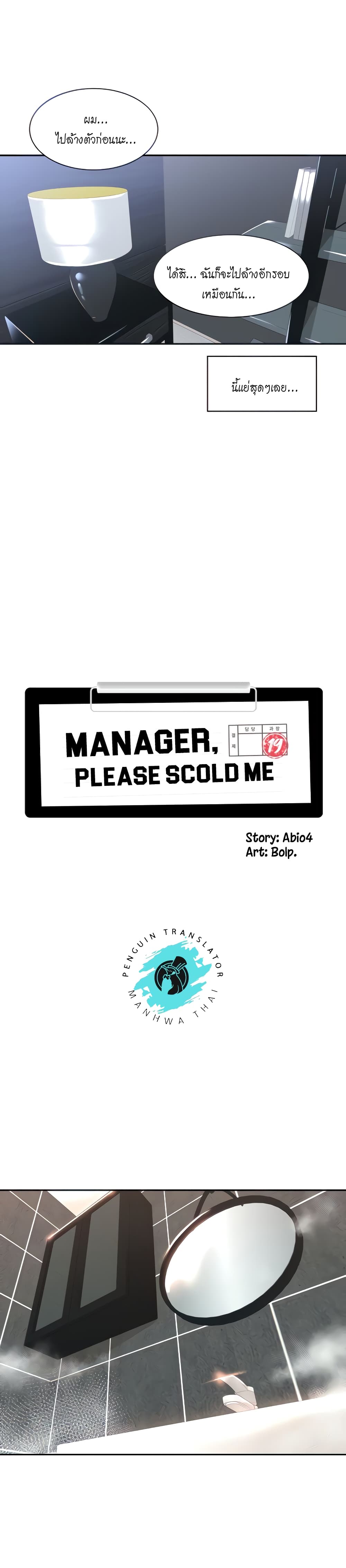 Manager, Please Scold Me 4-4