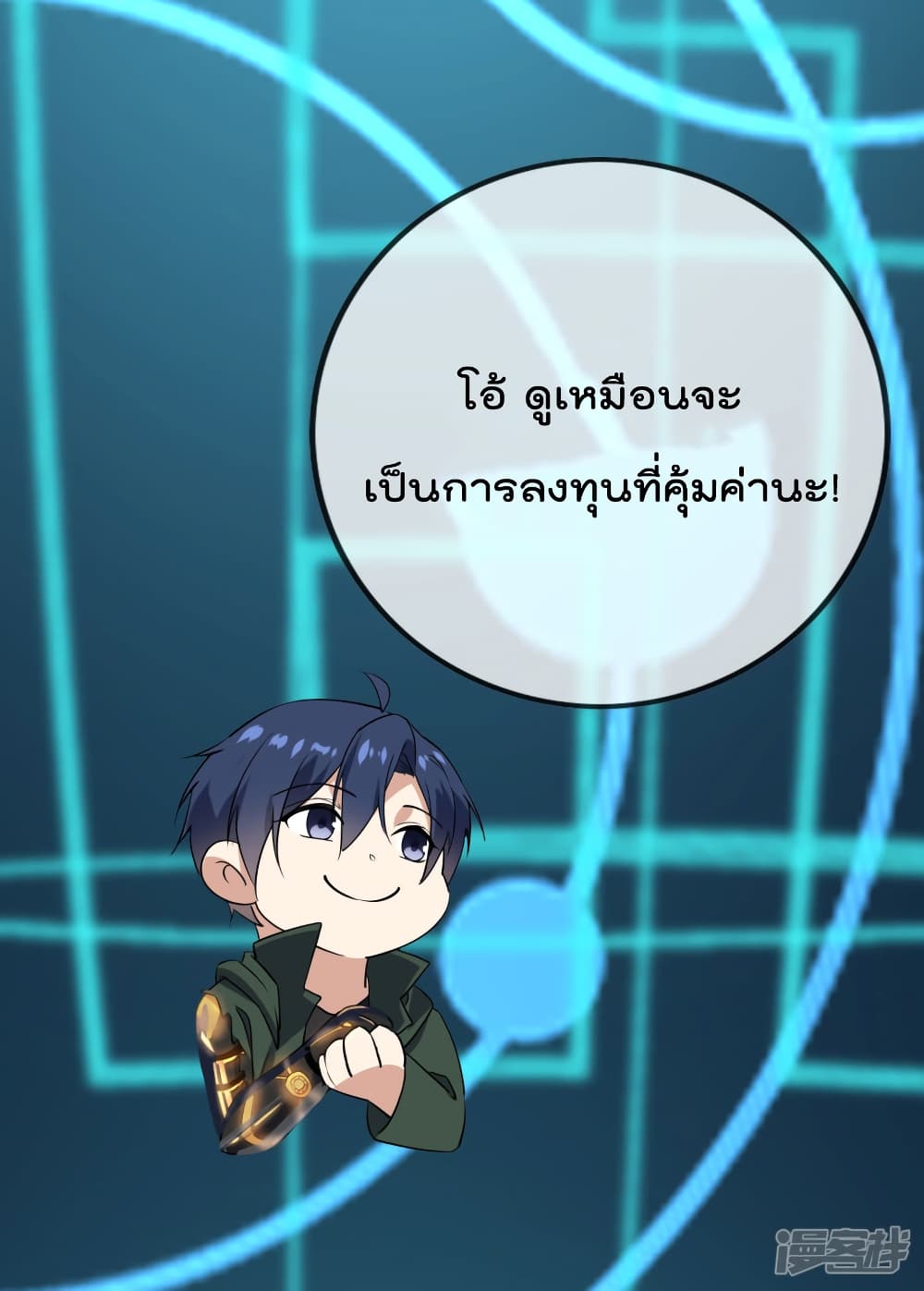 My Eschatological Lady แขนขวาที่รัก 50-50