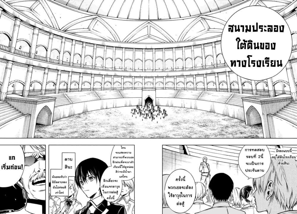 The Irregular of the Royal Academy of Magic สายเลือดต้องสาปแห่งโรงเรียนเวทมนตร์ 8-8