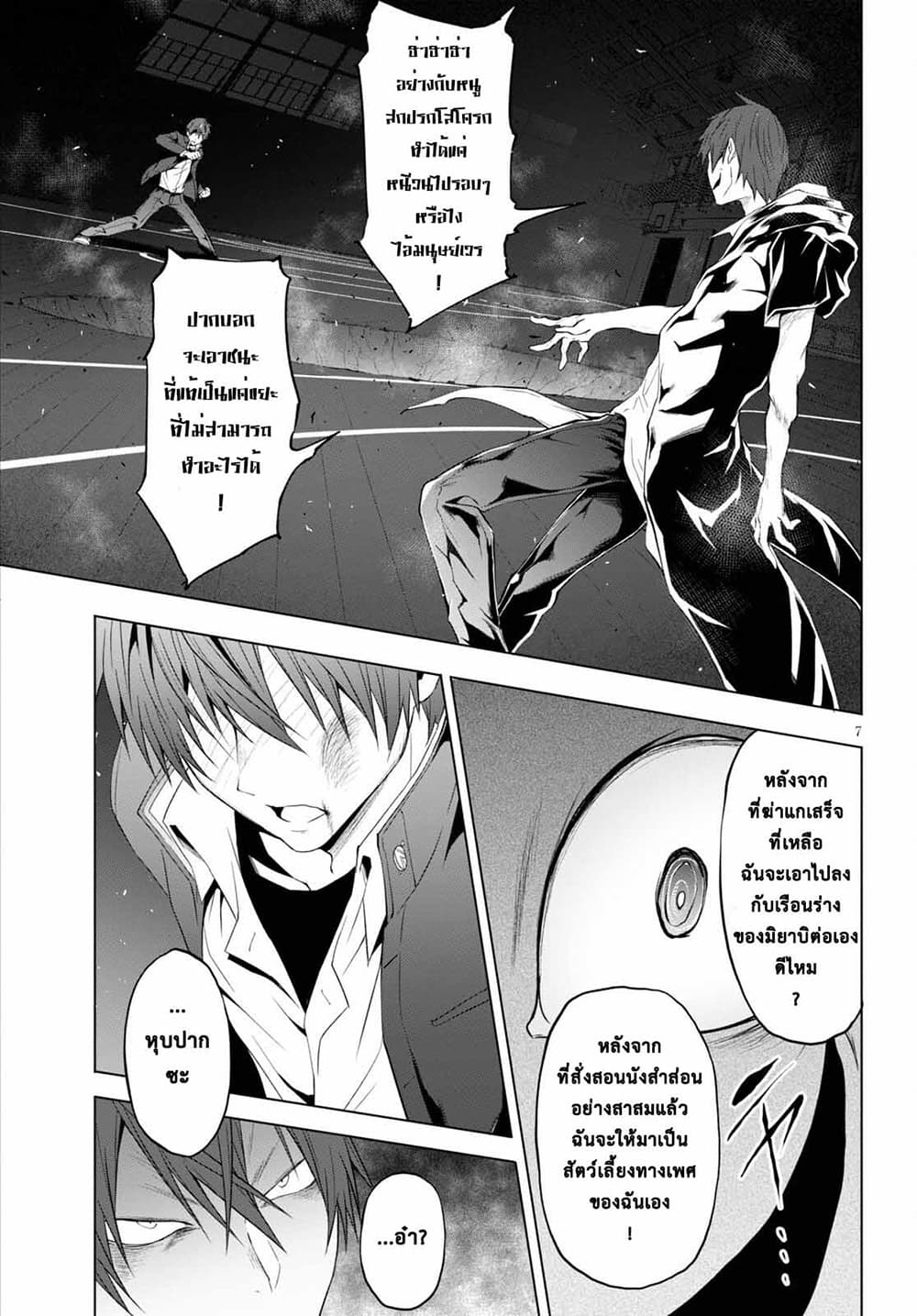 Maou Gakuen no Hangyakusha กบฏแห่งโรงเรียนจอมมาร 14-การเติบโตของมนุษย์อย่างไม่มีที่สิ้นสุด