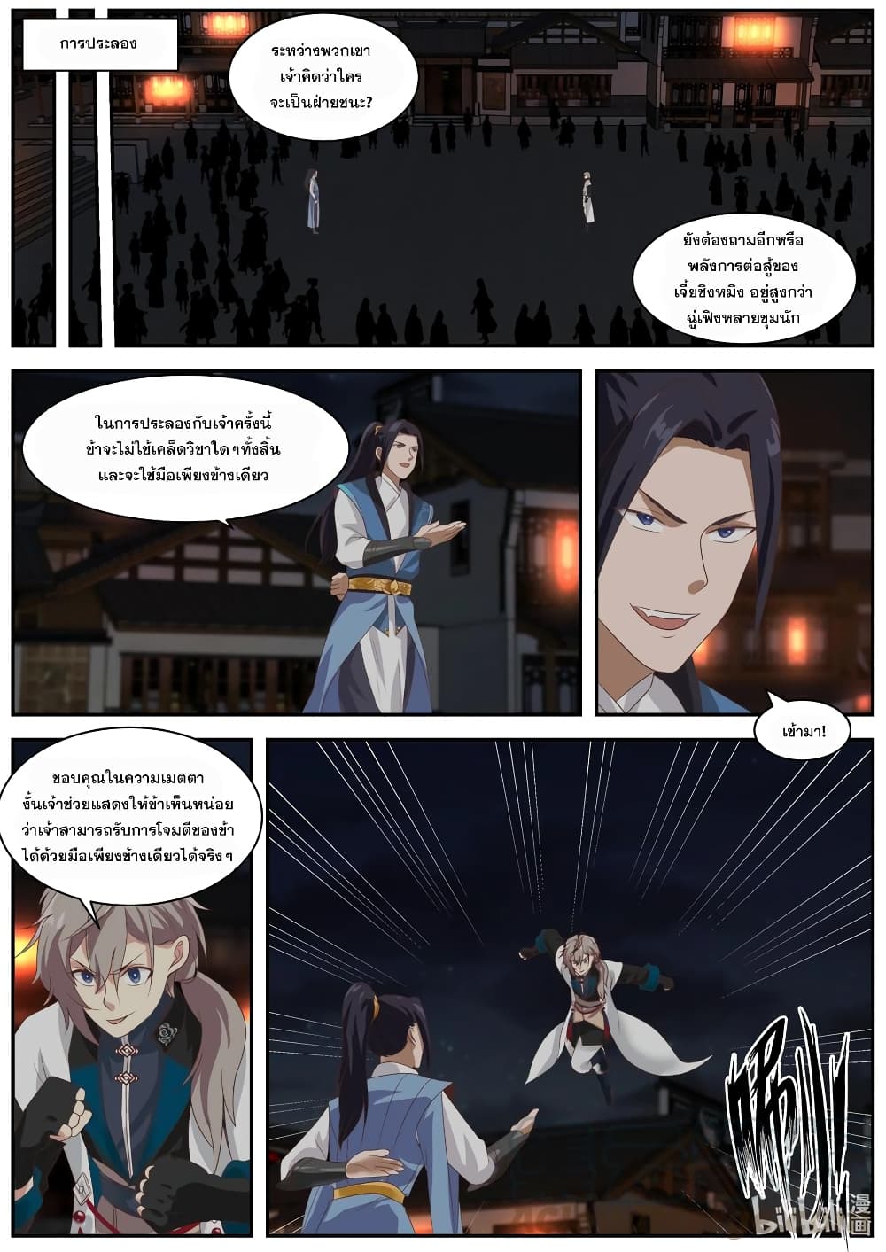 Martial God Asura 283-การข่มขู่และการข่มเหง