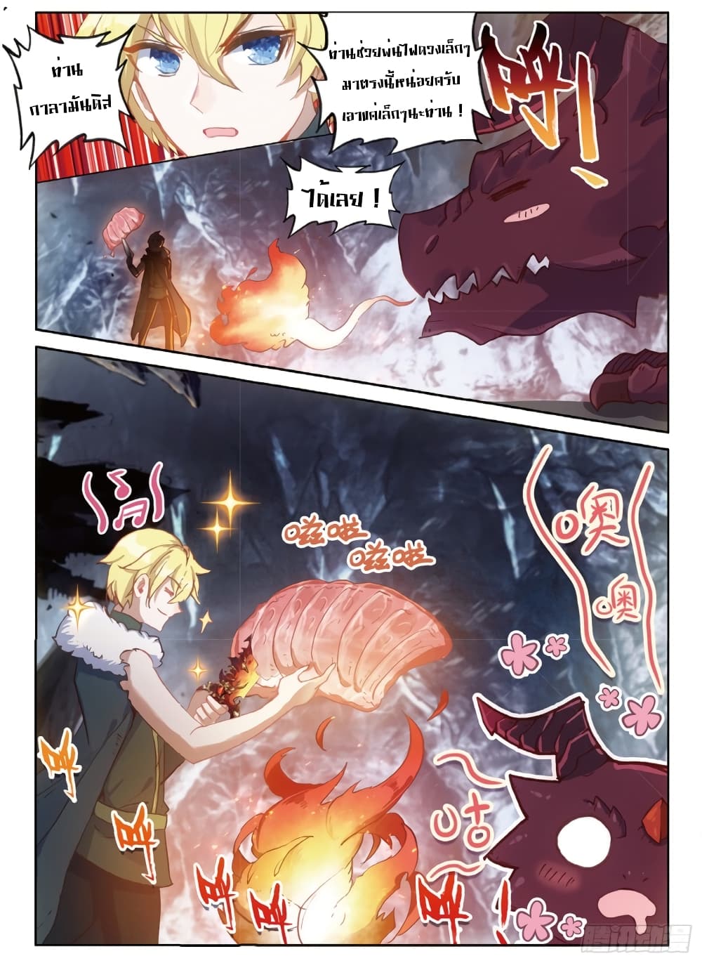 The Magic Chef of Ice and Fire 86-86