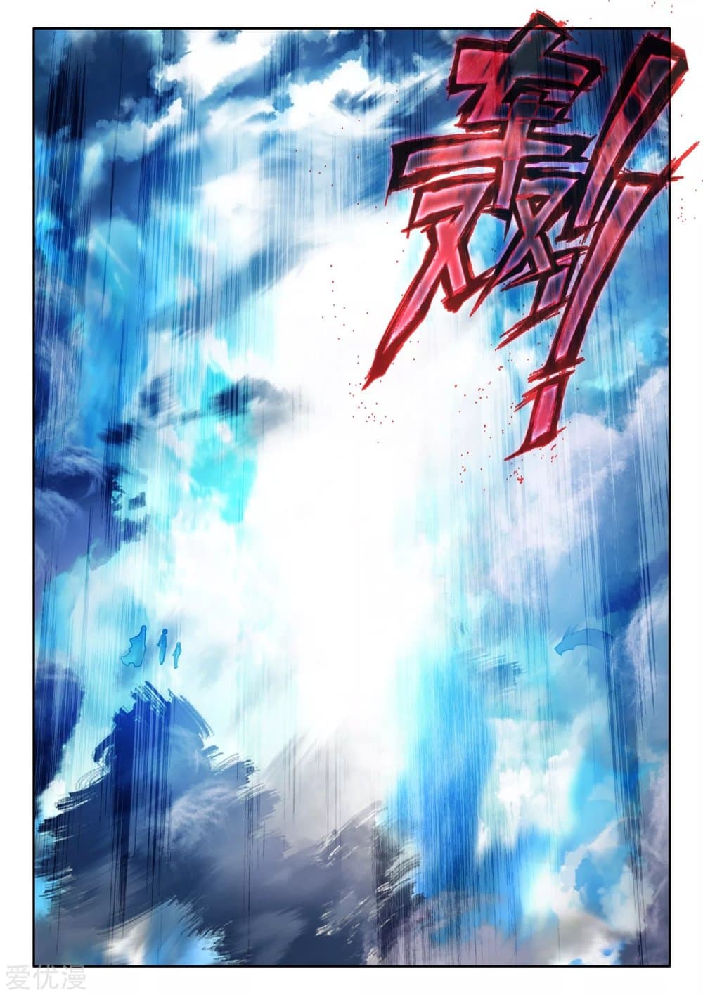 Shen Yin Wang Zuo ผนึกเทพบัลลังก์ราชันย์ 186-186